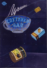 Чай с потенциалом