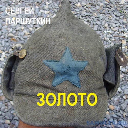 Золото