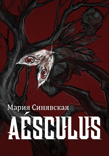 Aésculus