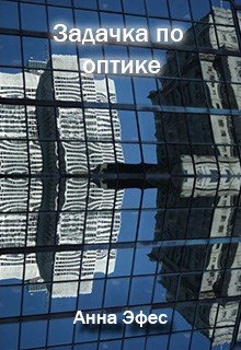 Задачка по оптике