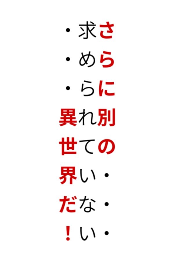 Ещё один исэкай о котором никто не просил