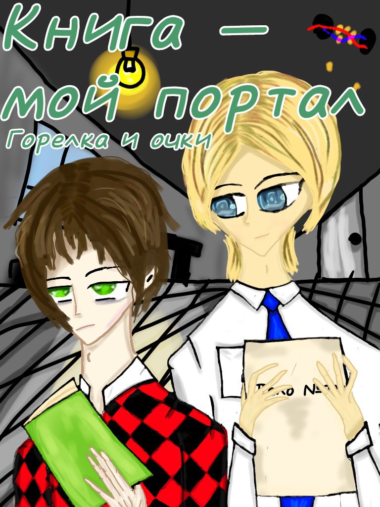 Книга — мой портал