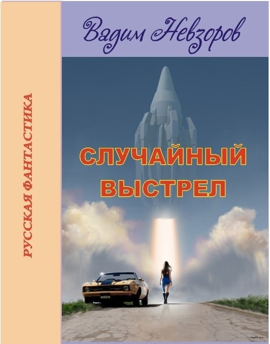 Случайный выстрел