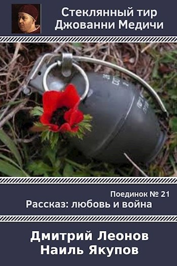 Поединок №21. Наиль Якупов и Леонов Дмитрий