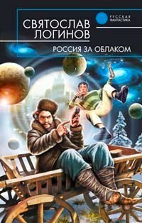 Россия за облаком