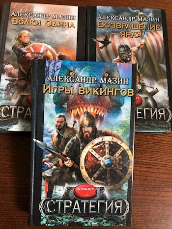 Игры викингов