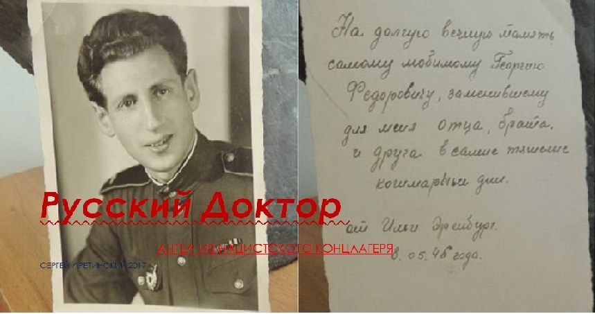 "Русский Доктор"