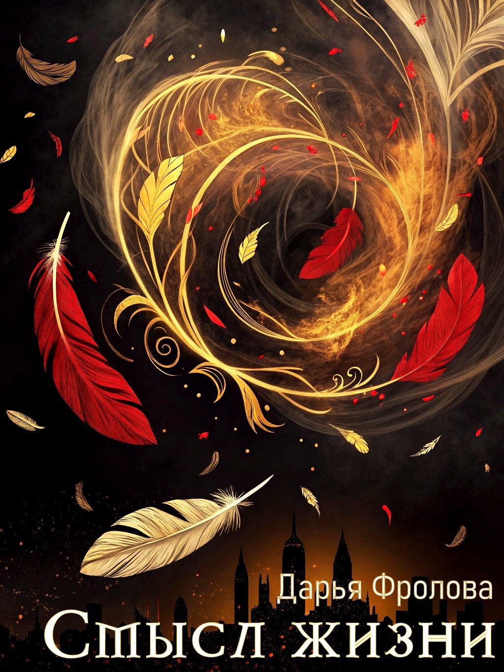 Смысл жизни