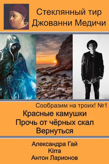 Сообразим на троих! Команда №3