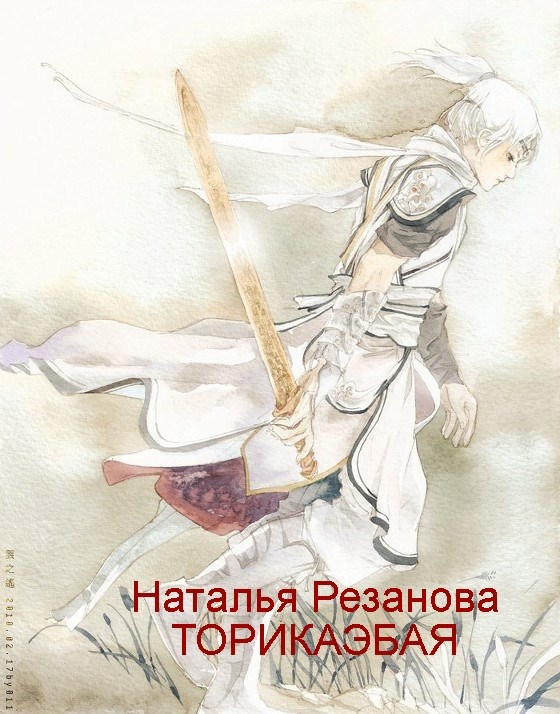 Торикаэбая