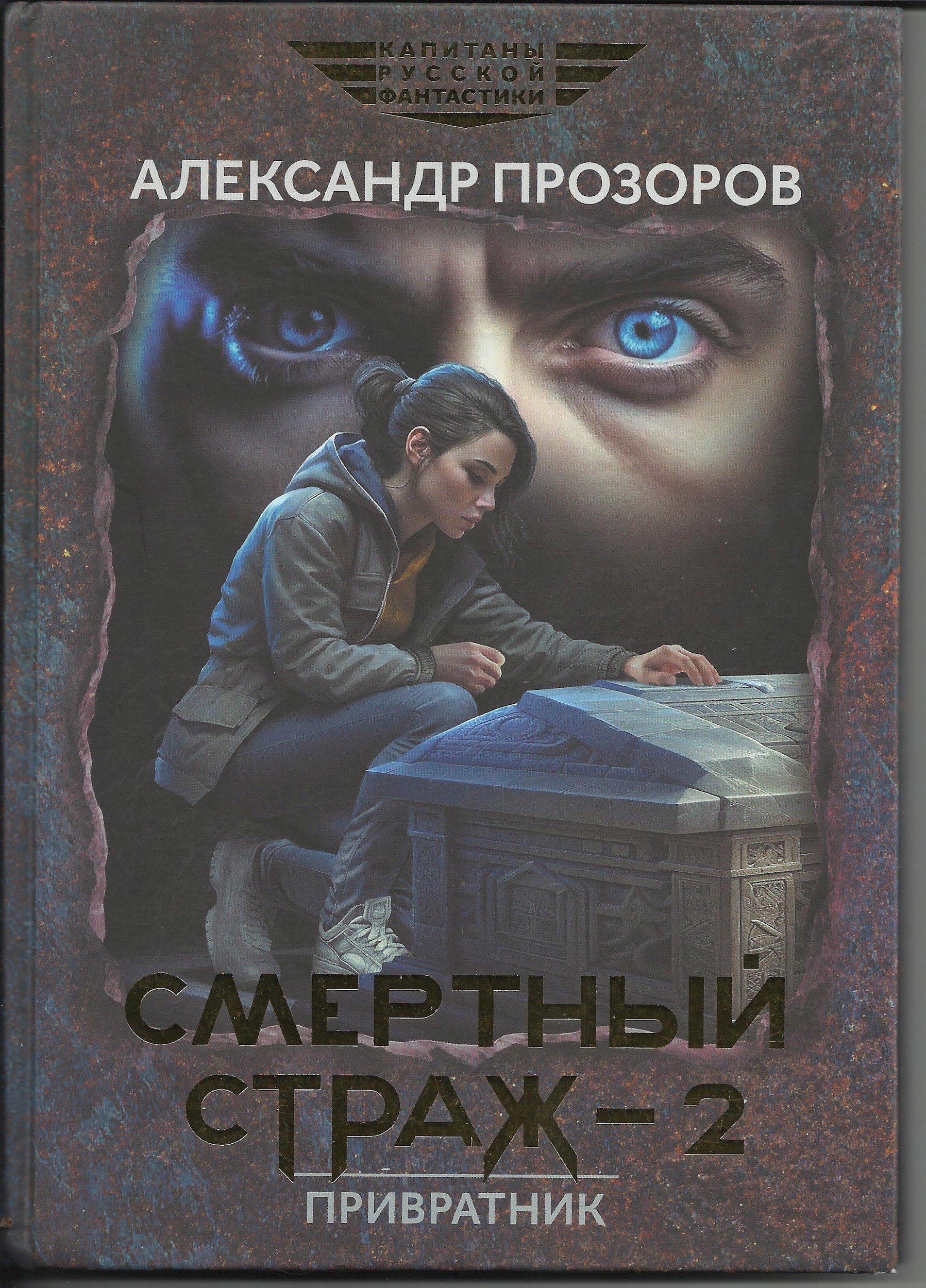 Привратник