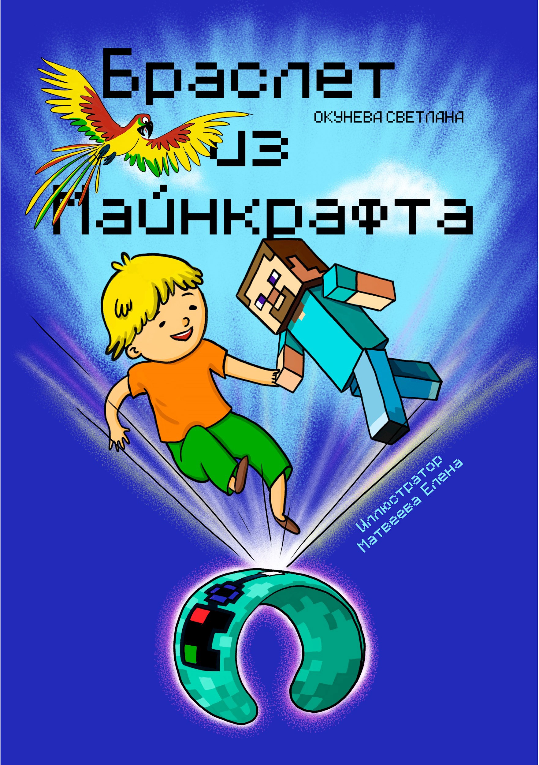 Браслет из Майнкрафта