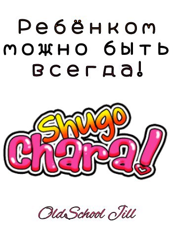 Ребёнком можно быть всегда!