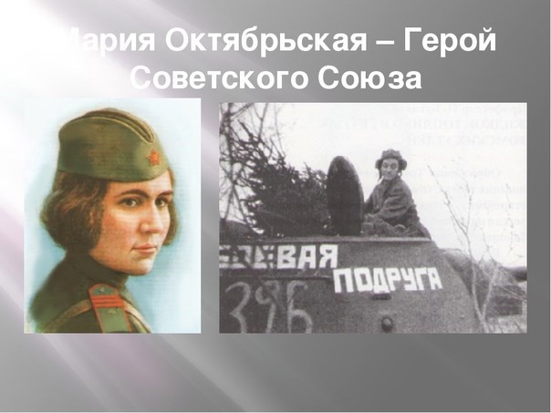 Боевая Подруга