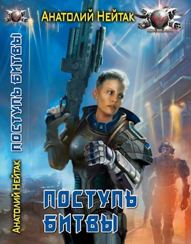 Поступь битвы