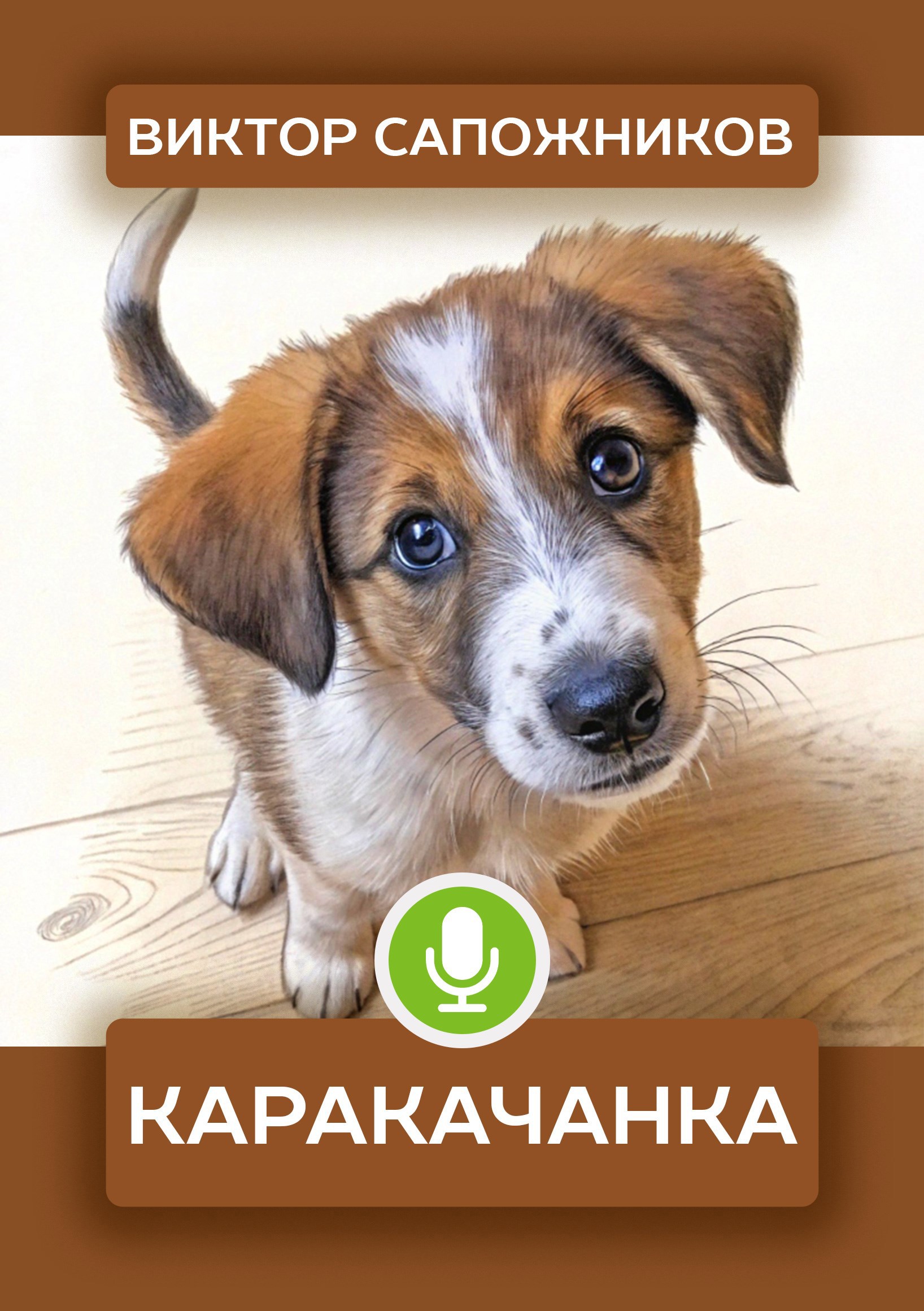 Каракачанка