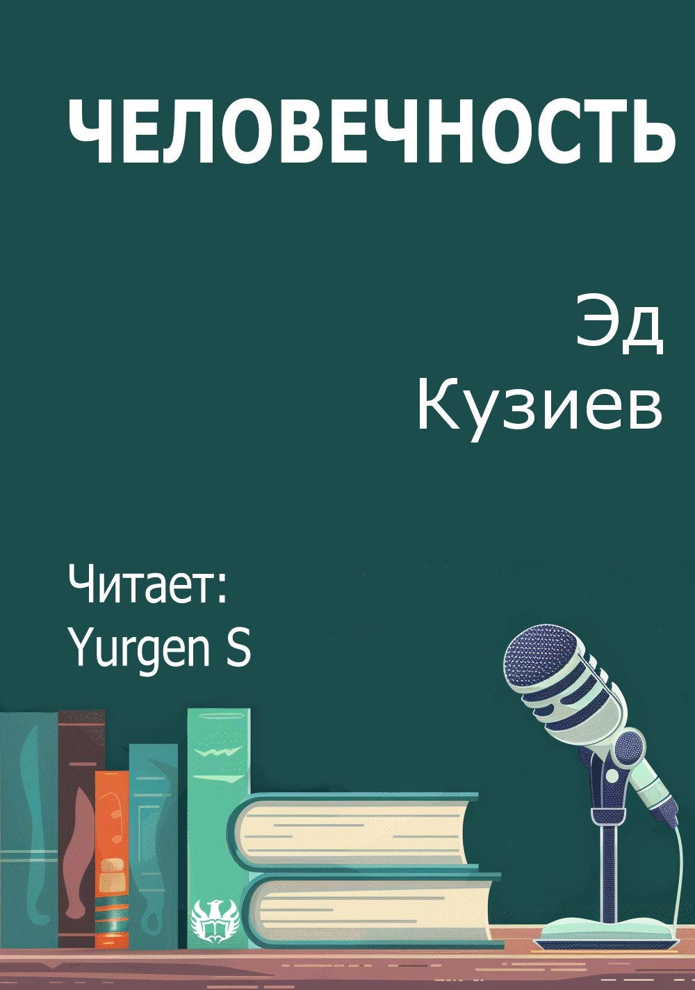 Человечность