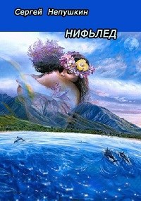 Нифьлед