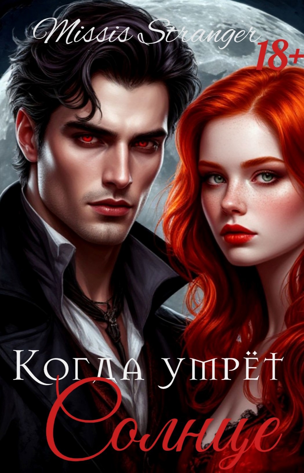 Когда умрёт Солнце