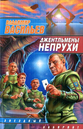 Джентльмены непрухи