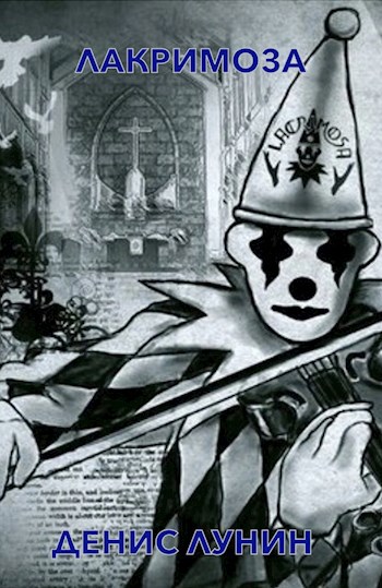Lacrimosa