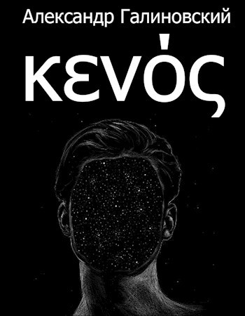 Кенос