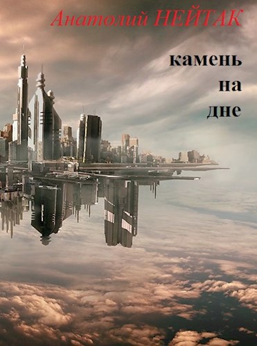 Камень на дне