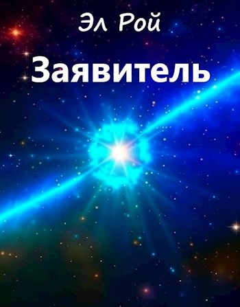 Заявитель