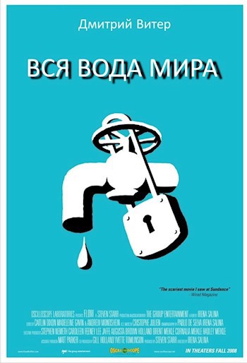 Вся вода мира