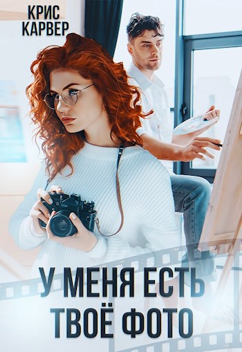 У меня есть твое фото