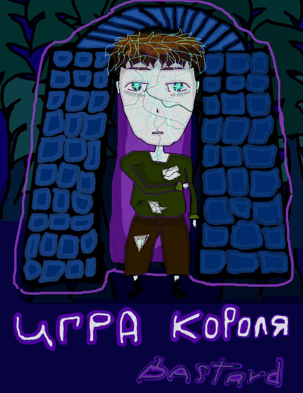 Игра Короля