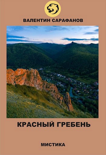 Красный гребень