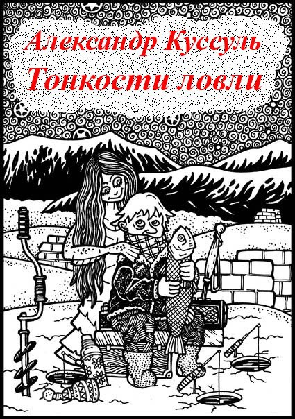 Тонкости ловли