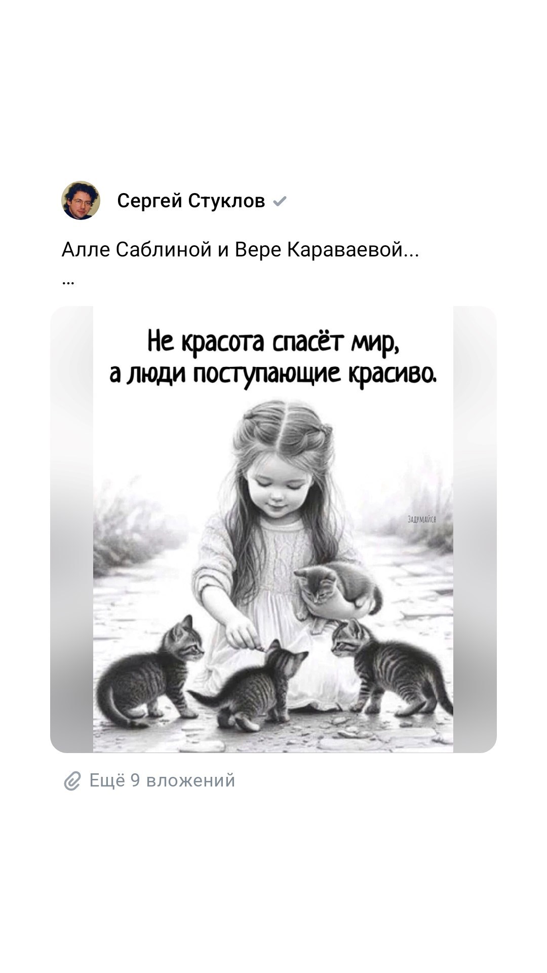 Алле Саблиной и Вере Караваевой...