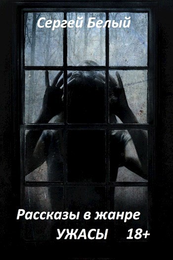 Страхи души