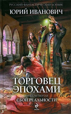 Сбой реальности ТЭ 4