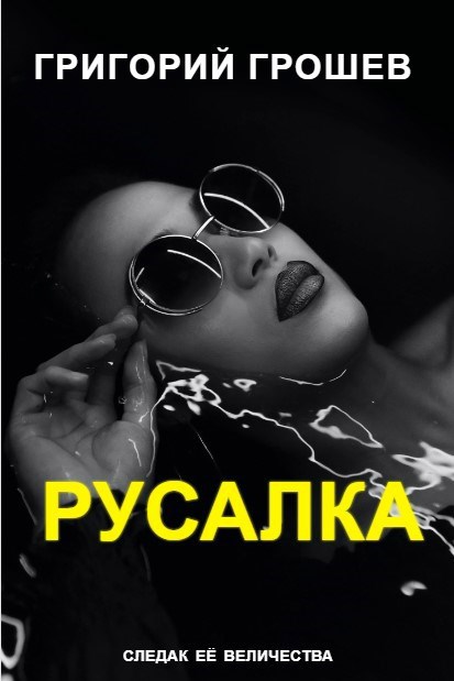 Следак Её Величества. Байки