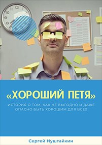 Хороший Петя
