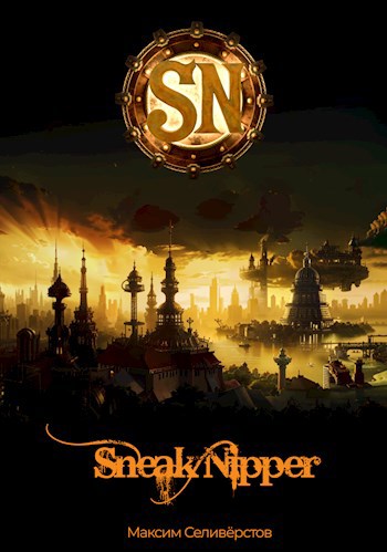 SneakNipper
