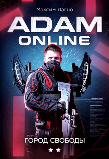 Adam Online 2: Город Свободы