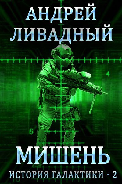 Мишень