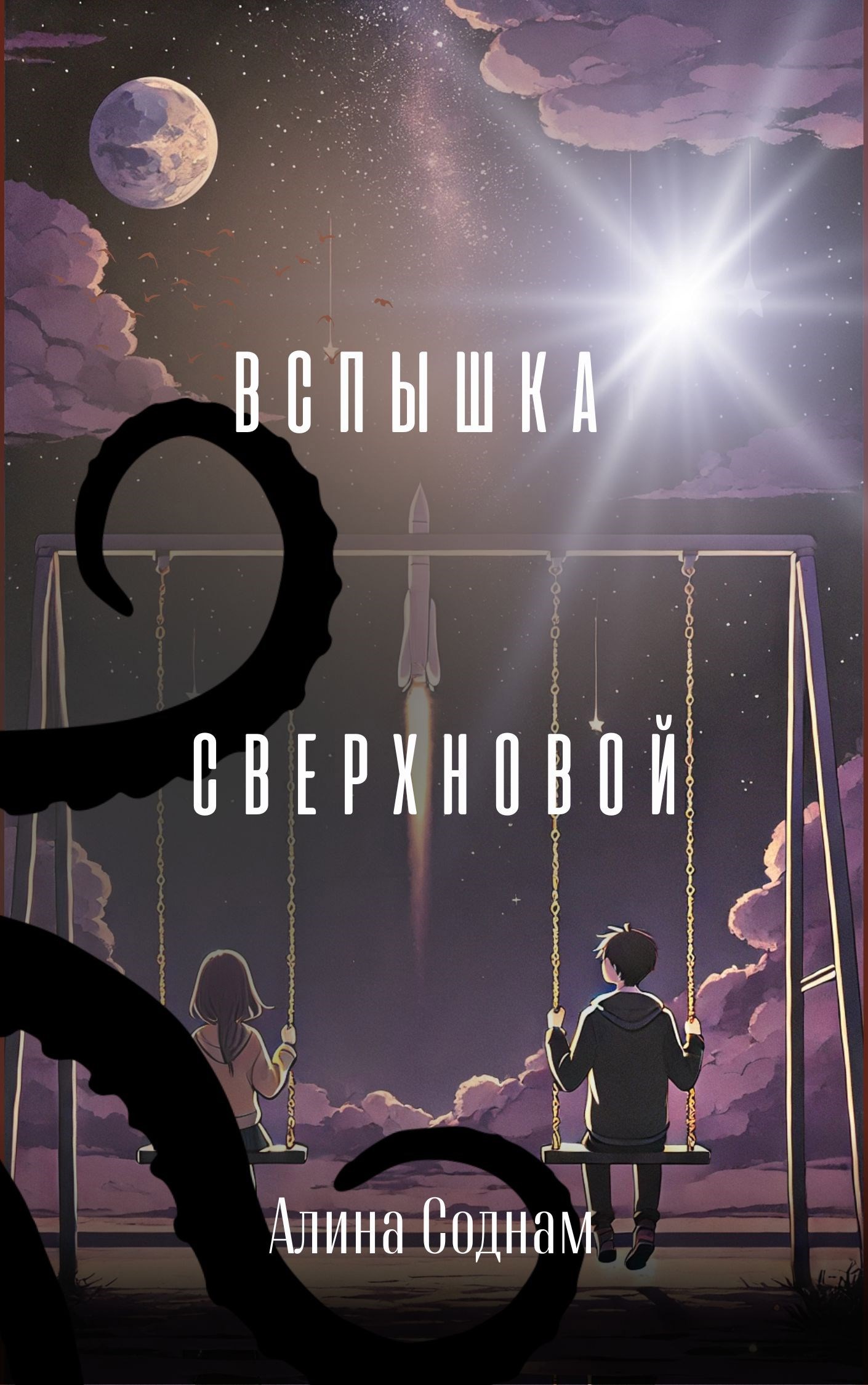 Вспышка сверхновой
