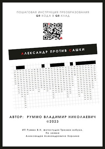QR-карат