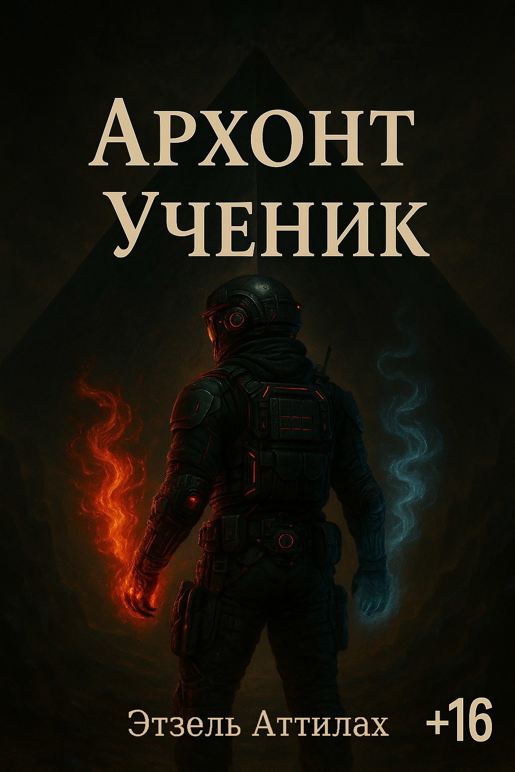 Архонт Ученик