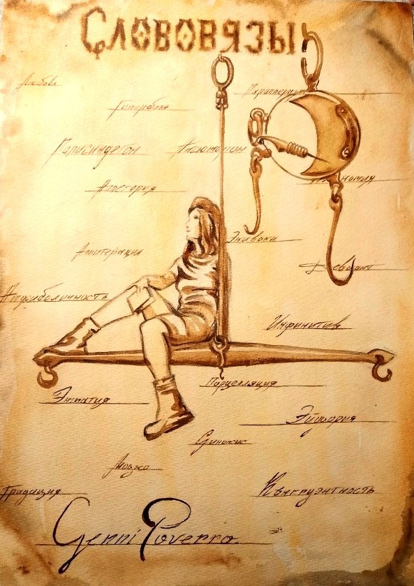 Академия Слов