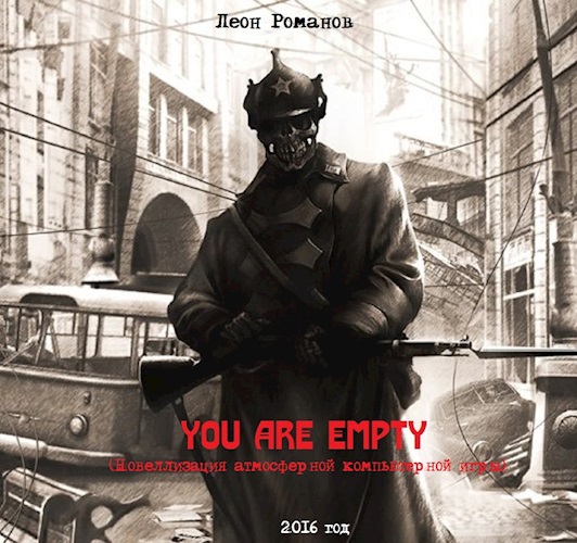 Опустошённый (You are Empty)