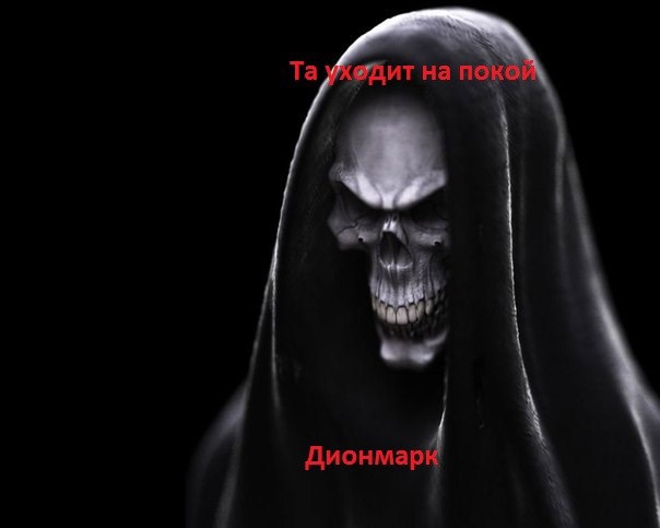 Та уходит на покой