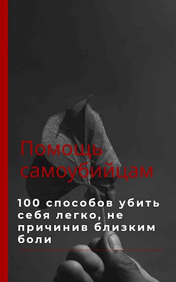 Клиника смерти