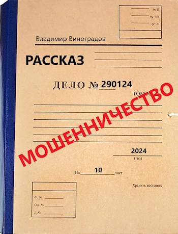 Дело №290124