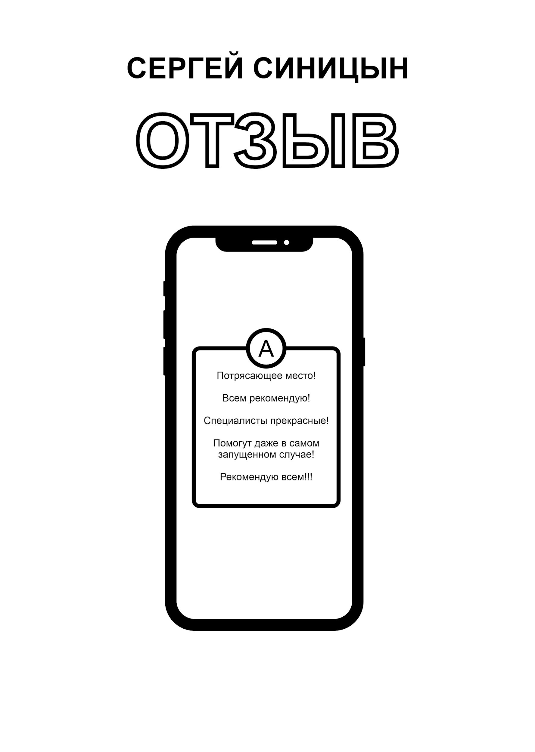 Отзыв